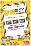 寒假培训班