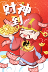 数年财神插画