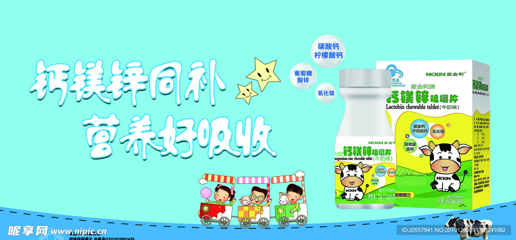 钙镁锌海报