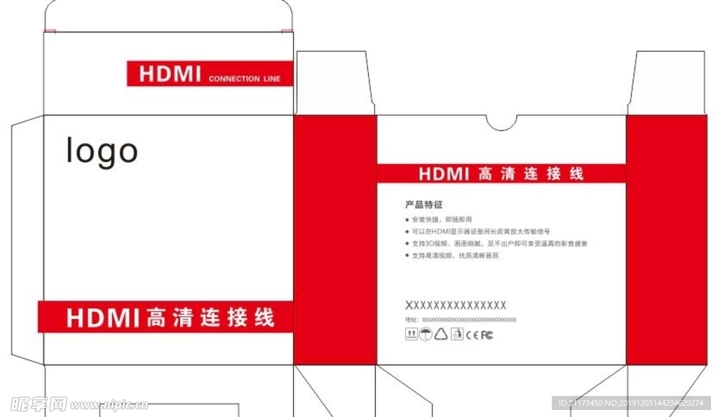 包装盒展开图