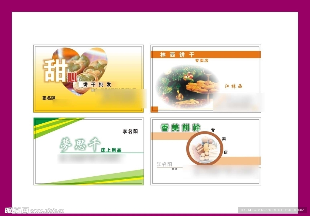卡片名片设计