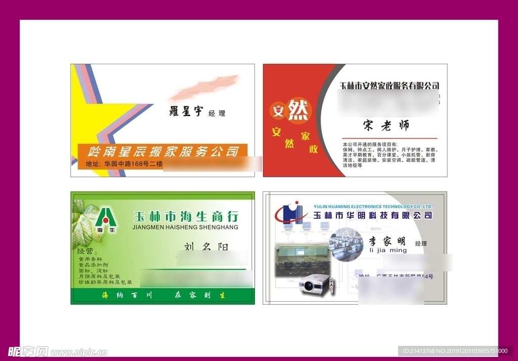 卡片名片设计