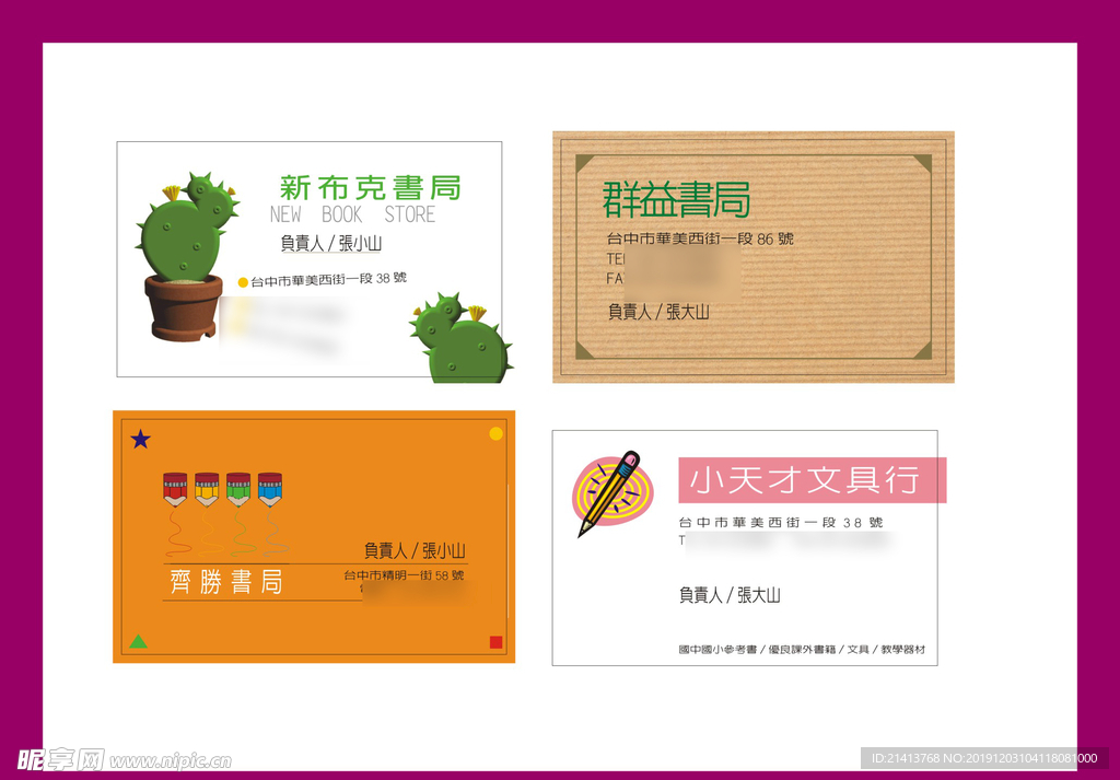 卡片名片设计