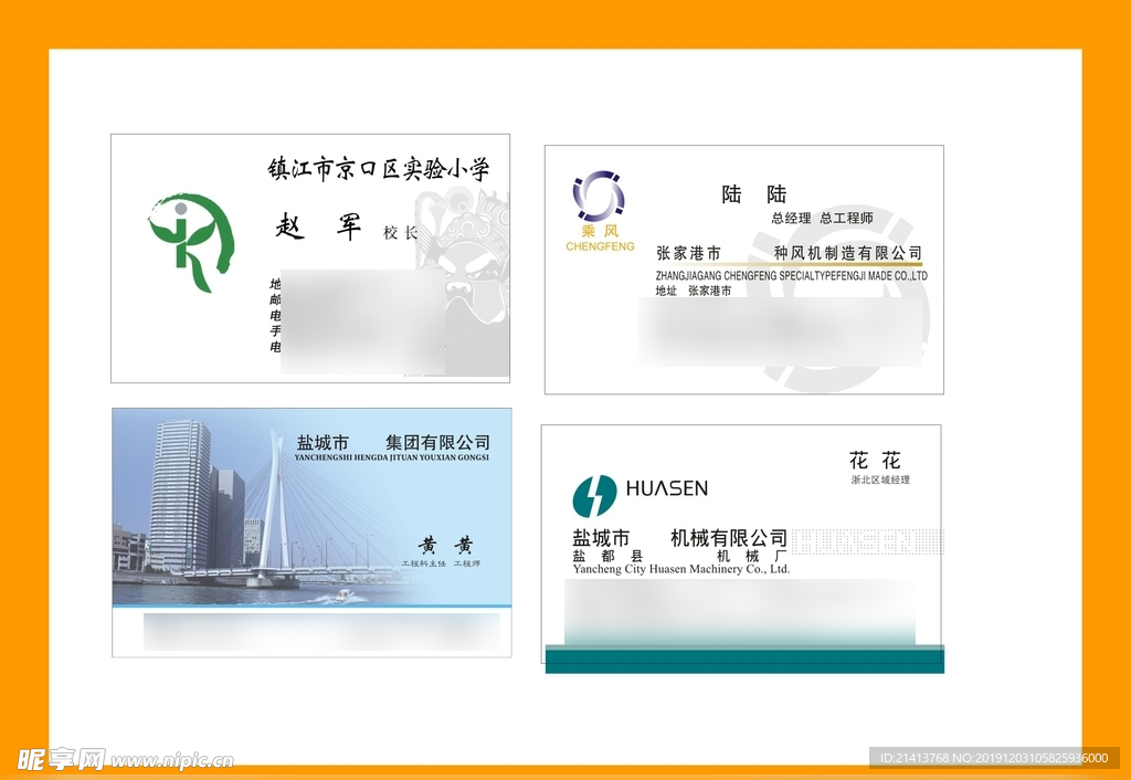卡片名片设计