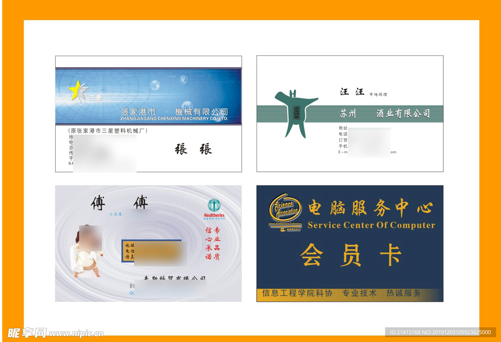 卡片名片设计