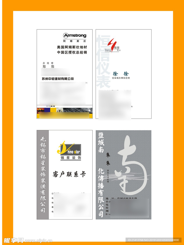 卡片名片设计