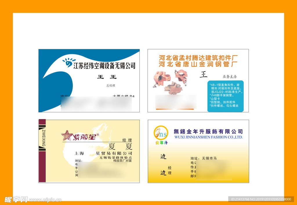 卡片名片设计