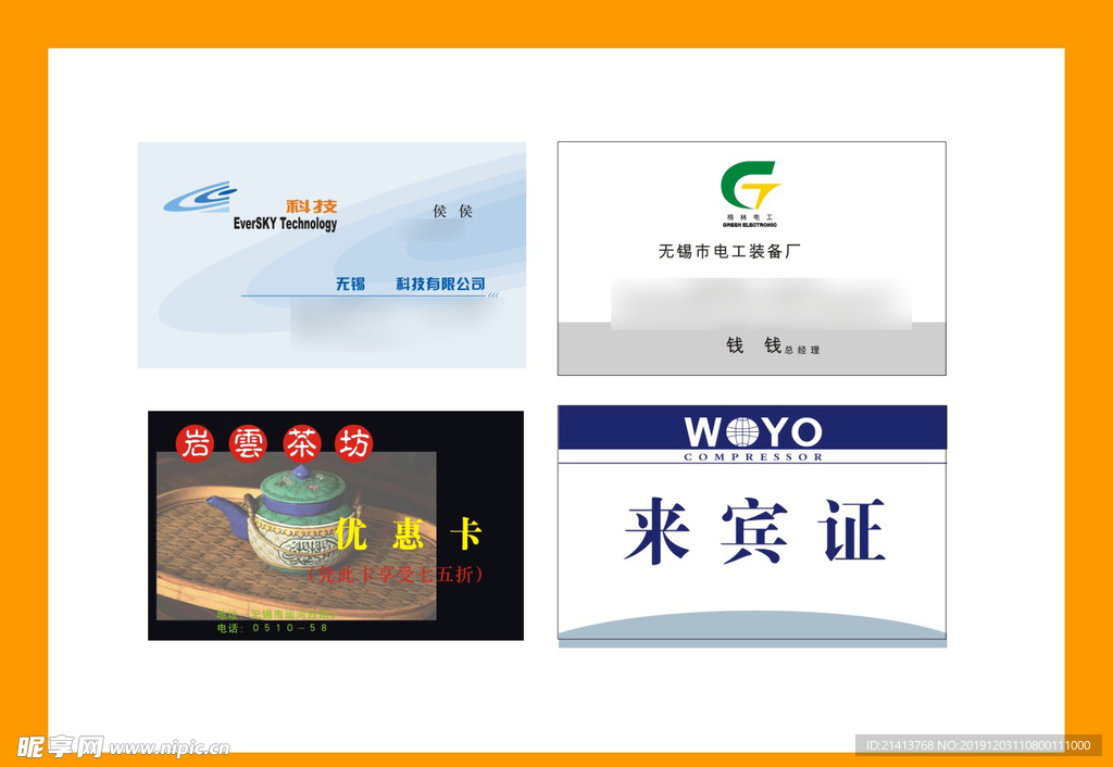 卡片名片设计