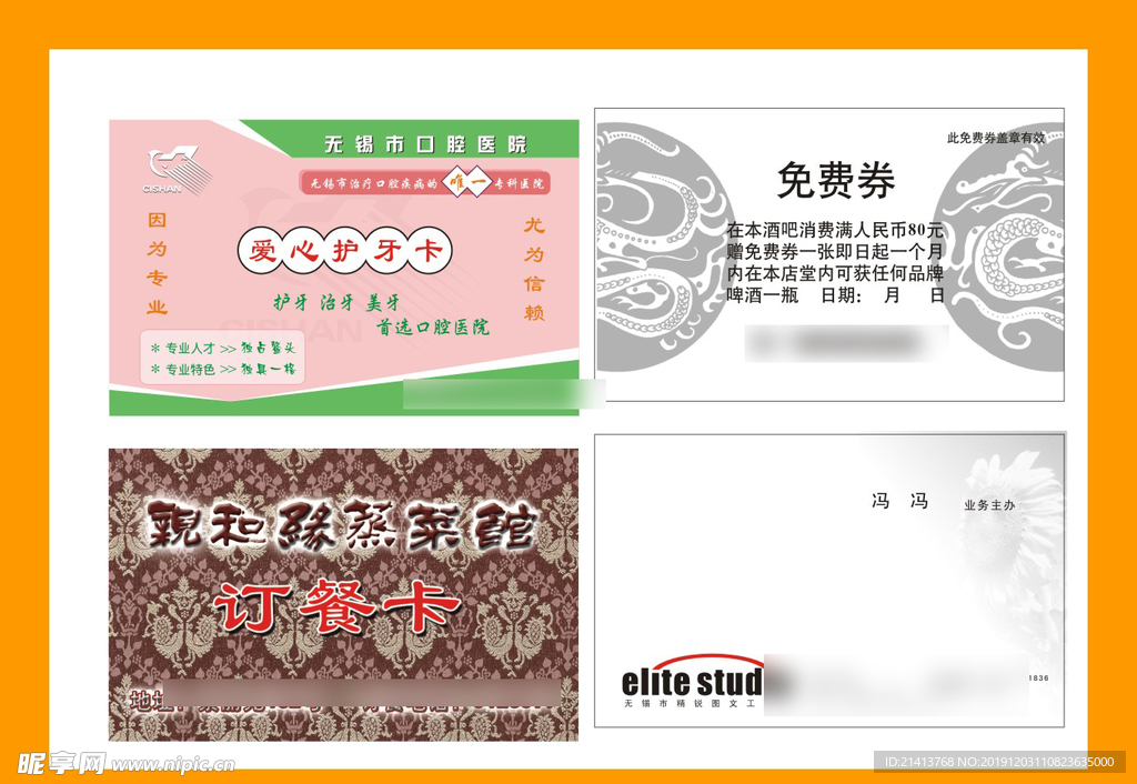 卡片名片设计