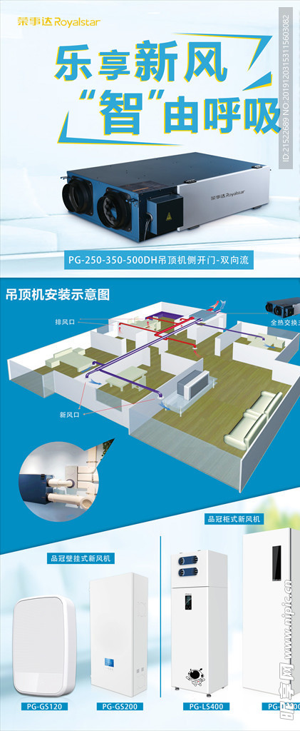 新风空气净化器展架