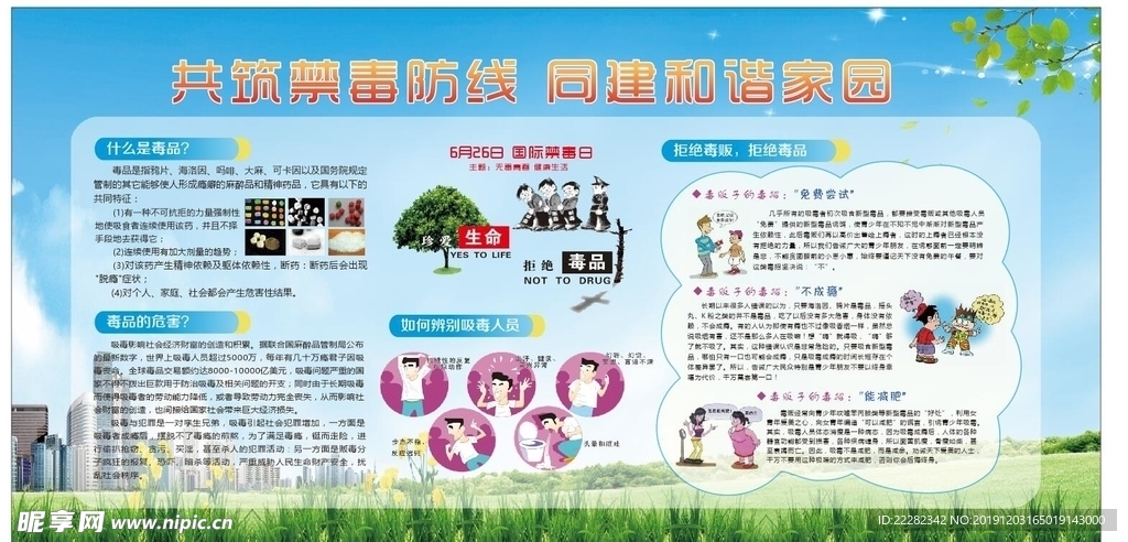 共筑戒毒防线 同建和谐家园