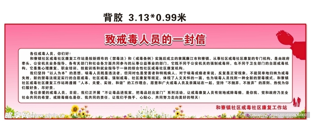 致戒毒人员的一封信