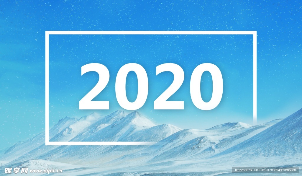 2020图片