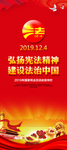 宪法日宣传展架易拉宝