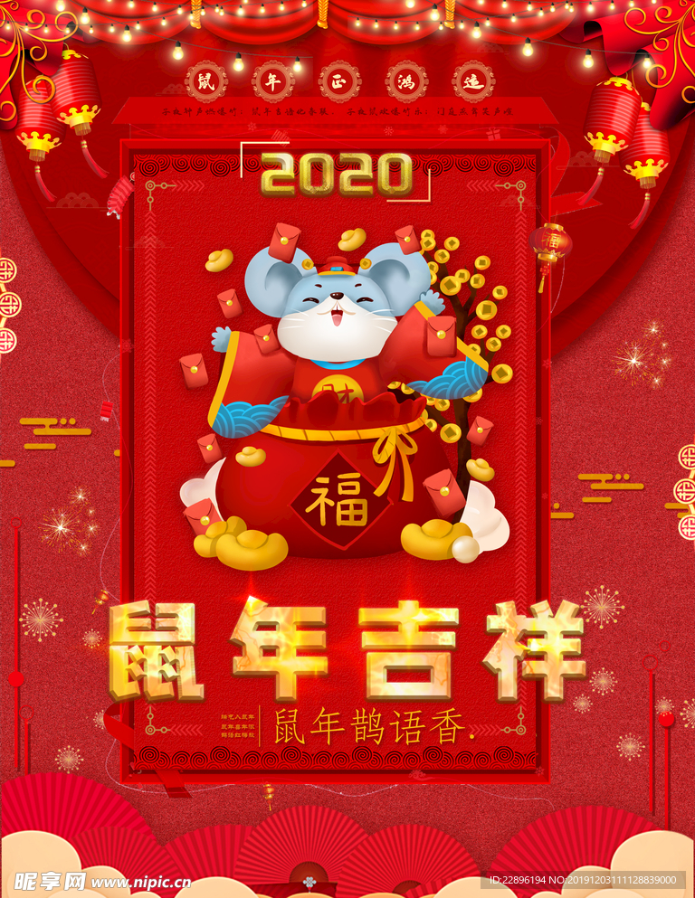 鼠年