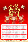 2020金鼠临门新年日历