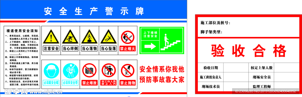 脚手架楼梯安全警示牌