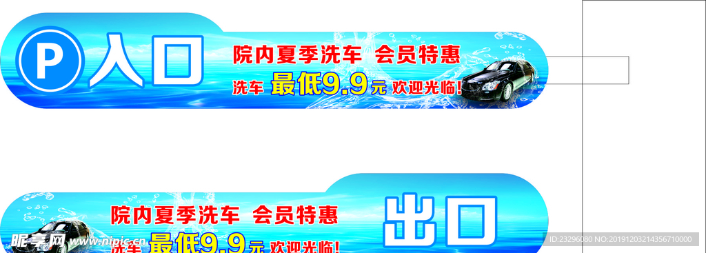 洗车抬杆广告