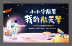 宇航员活动