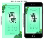 手机版小清新请柬