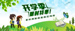 开学季首页大促海报