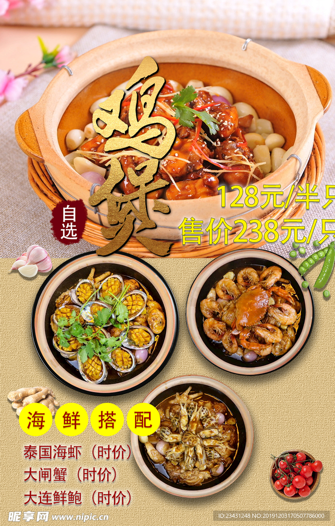 鸡鸭煲