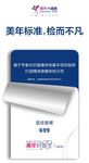 美年标准海报699元