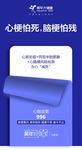 心梗脑梗海报