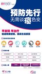 美年大健康癌症检测的海报