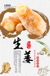 生姜美味海报设计