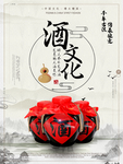 中国酒文化海报