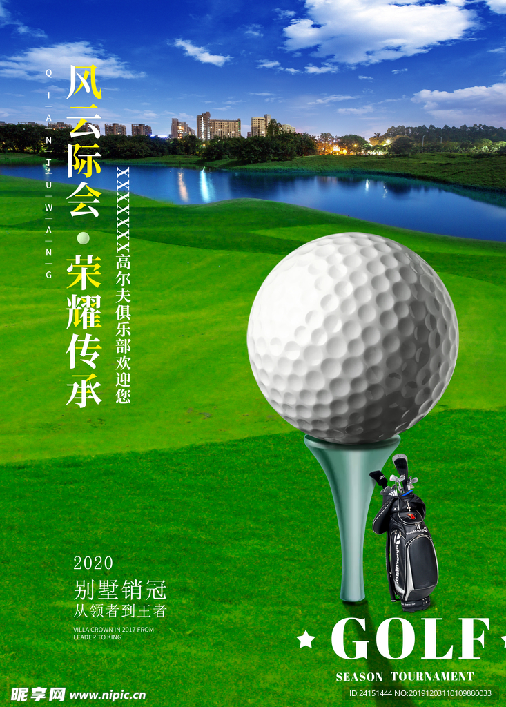 高尔夫海报设计