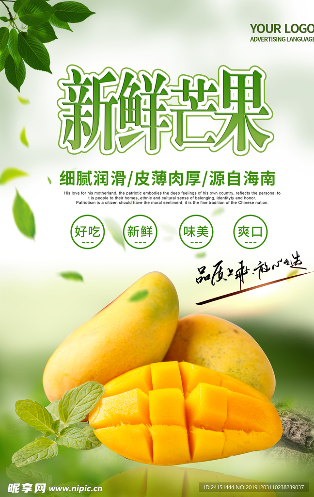 新鲜芒果海报设计
