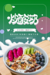 网红炒酸奶美味海报
