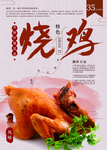 美味烧鸡海报设计