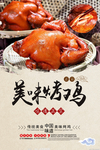 美味烤鸡美食海报