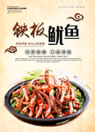 铁板鱿鱼美食海报