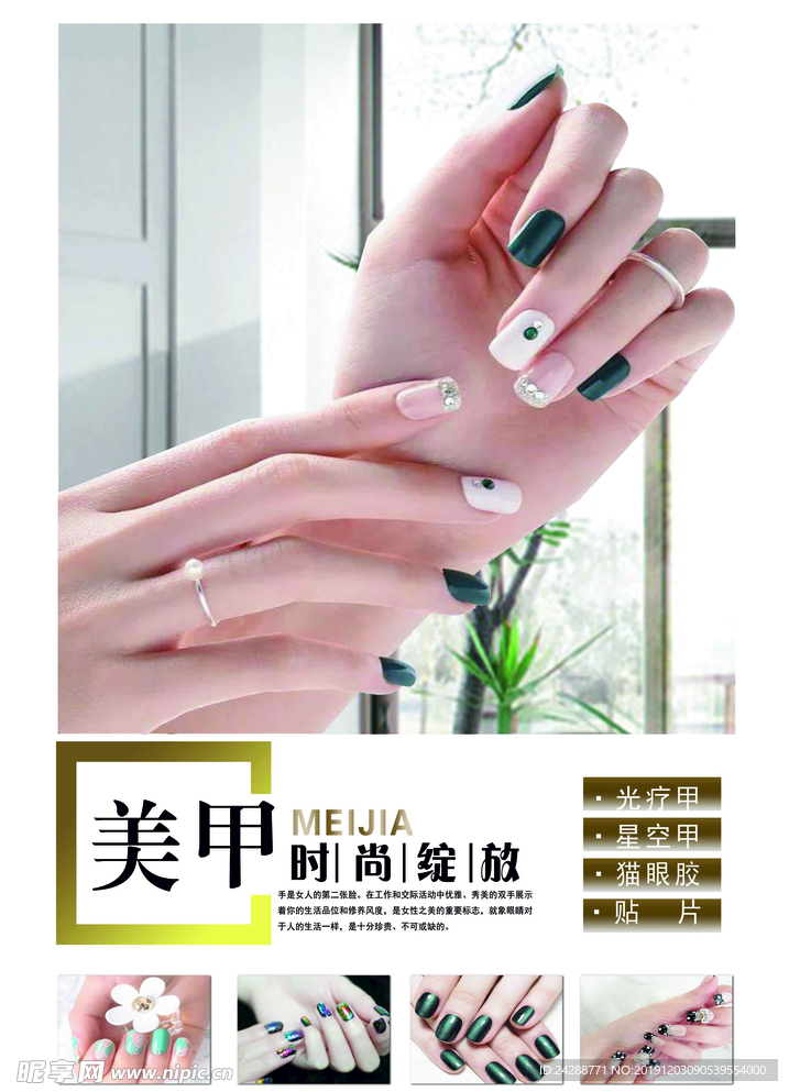 美甲海报