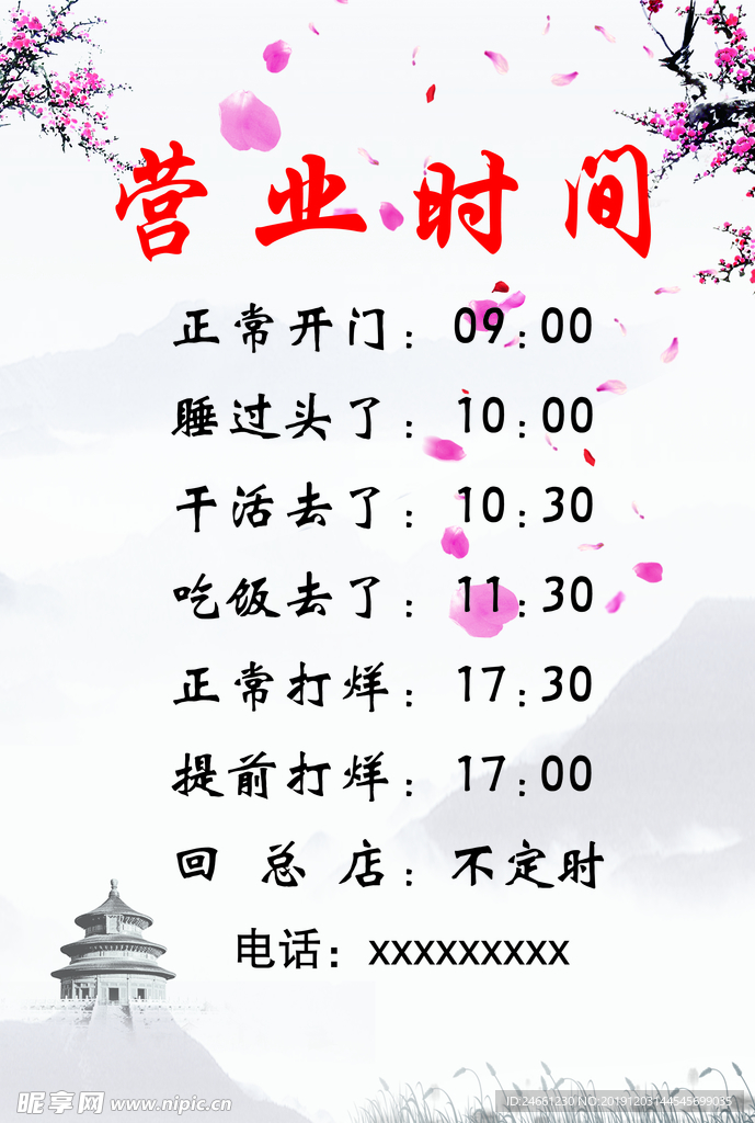 营业时间