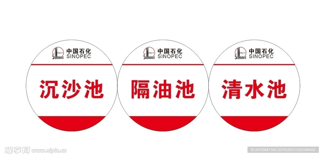 中国石化  标签
