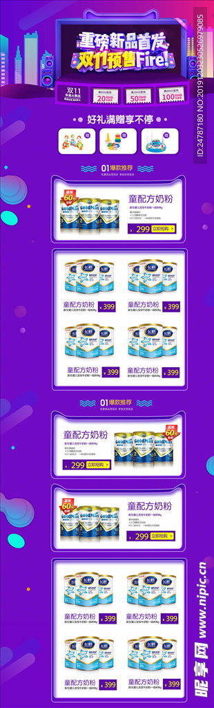 双十一详情页
