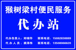 便民服务 代办站 门牌 制度