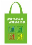 垃圾分类手提袋