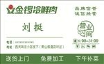 金锣名片