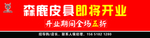 即将开业
