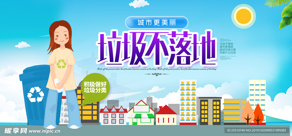 垃圾分类