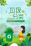 垃圾分类