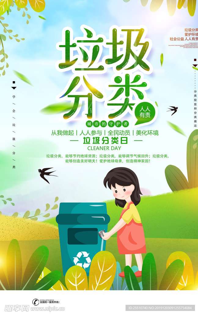 垃圾分类