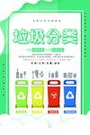 垃圾分类