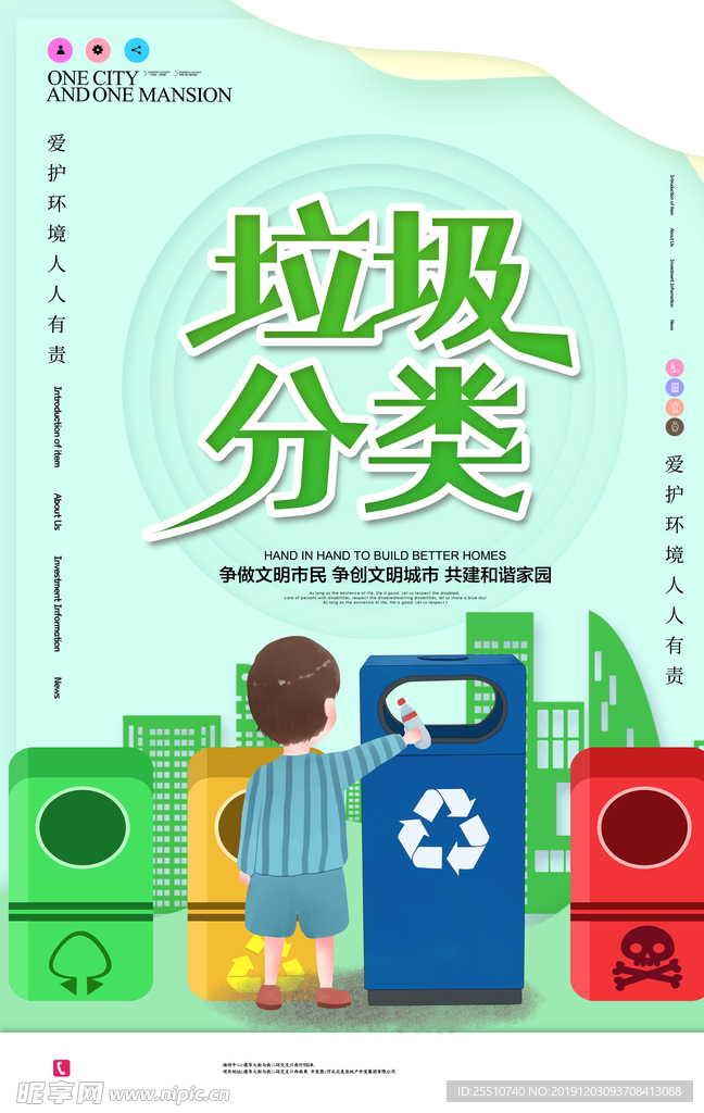 垃圾分类